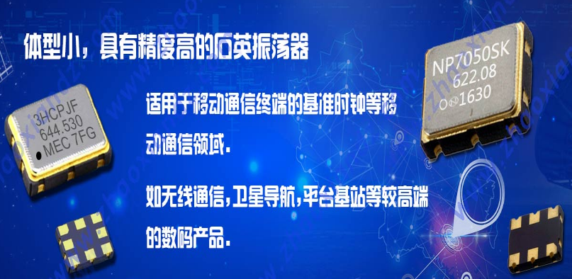 關(guān)于FCX-07晶振的獨(dú)特介紹