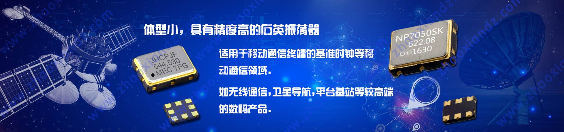 石英晶体振荡器